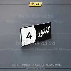 پلاک کنتور 6 - Image 3
